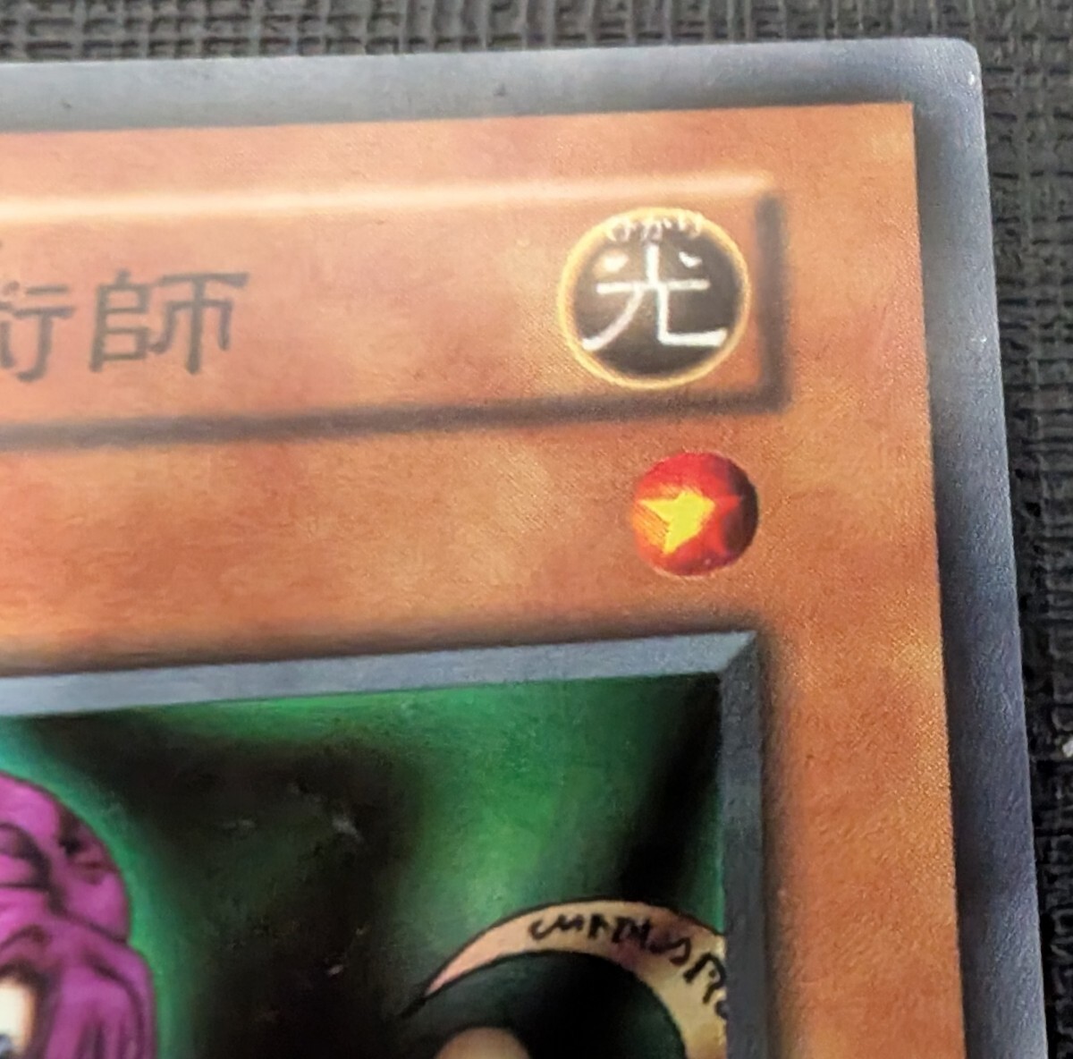 聖なる魔術師 初期 スーパー スタジオダイス版(シングルカード 聖なる魔術師 初期 スーパー スタジオダイス版(シングルカード