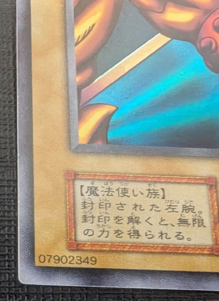 封印されし者の左腕 初期 ウルトラ スタジオダイス版(シングル 封印されし者の左腕 初期 ウルトラ スタジオダイス版(シングル