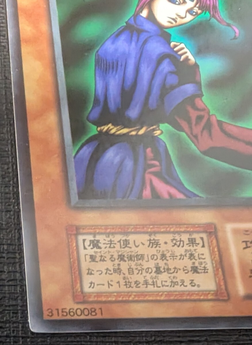 聖なる魔術師 初期 スーパー スタジオダイス版(シングルカード 聖なる魔術師 初期 スーパー スタジオダイス版(シングルカード