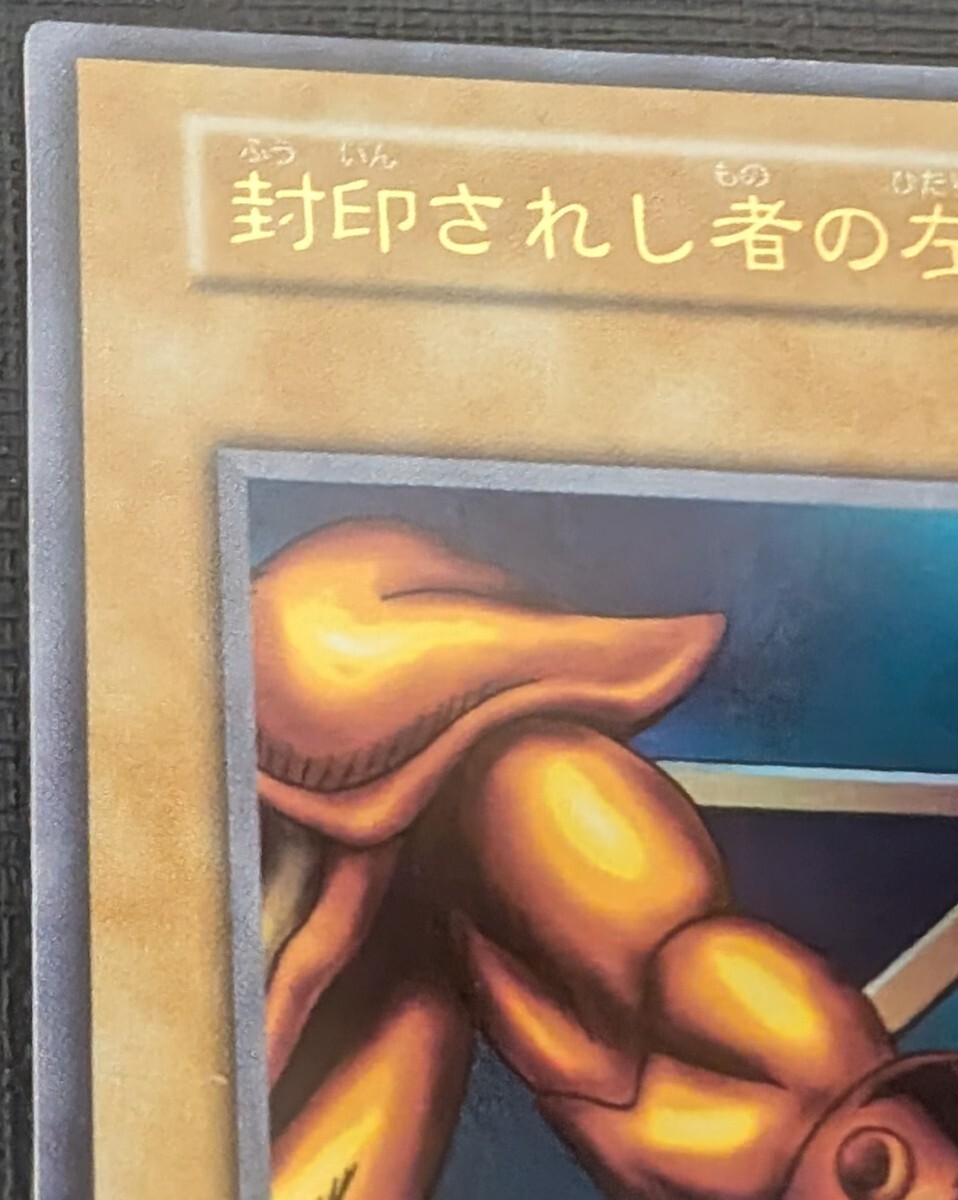 封印されし者の左腕 初期 ウルトラ スタジオダイス版(シングル 封印されし者の左腕 初期 ウルトラ スタジオダイス版(シングル