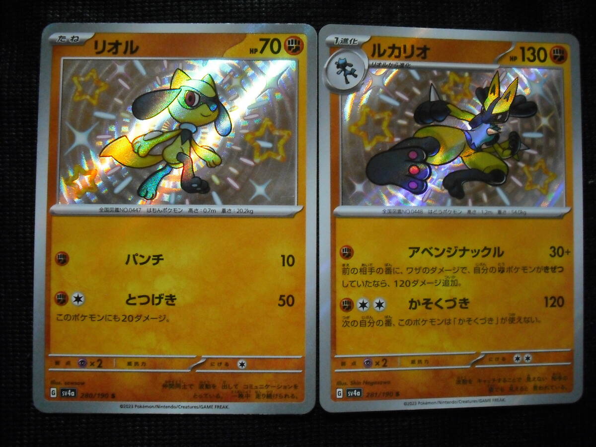 リオル & ルカリオ SV4a S キラ シャイニー 色違い ポケモン リオル & ルカリオ SV4a S キラ シャイニー 色違い ポケモン