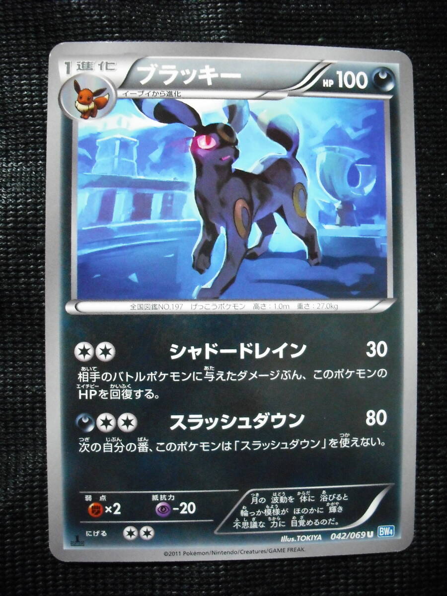 ブラッキー BW4 ダークラッシュ 042 1ED ポケモンカード ブラッキー BW4 ダークラッシュ 042 1ED ポケモンカード