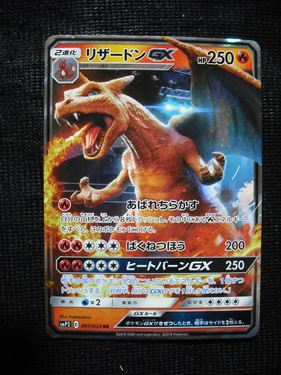 リザードン GX SMP2 名探偵ピカチュウデッキ 007 RR キラレア リザードン GX SMP2 名探偵ピカチュウデッキ 007 RR キラレア