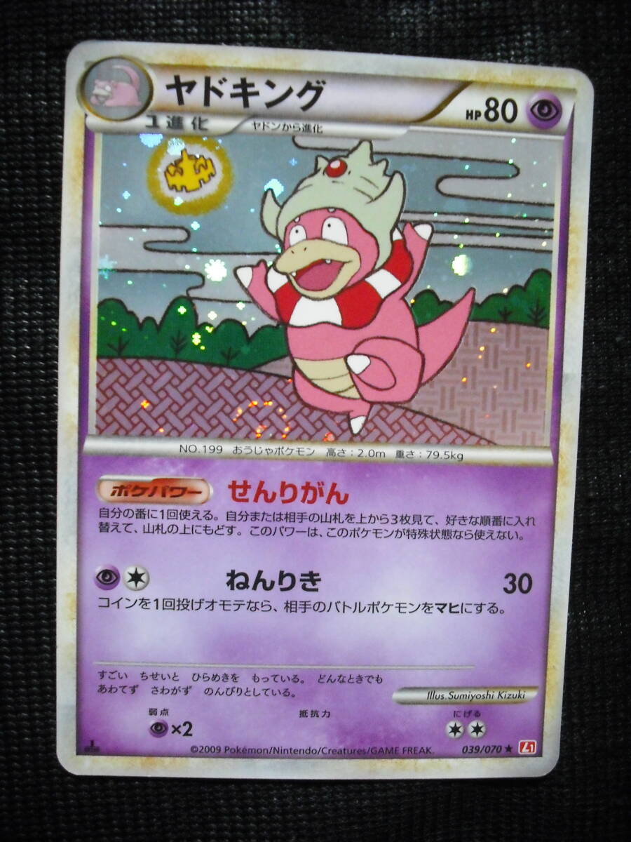 ヤドキング レジェンド L1 039 キラレア 1ED ポケモンカード ヤドキング レジェンド L1 039 キラレア 1ED ポケモンカード