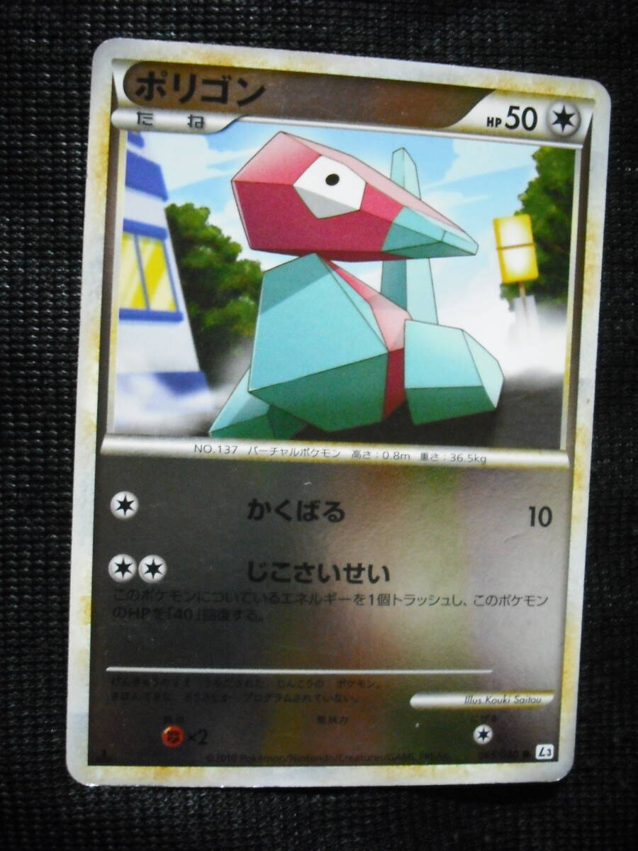 ポリゴン レジェンド L3 065 ミラー 1ED ポケモンカード Legend ポリゴン レジェンド L3 065 ミラー 1ED ポケモンカード Legend