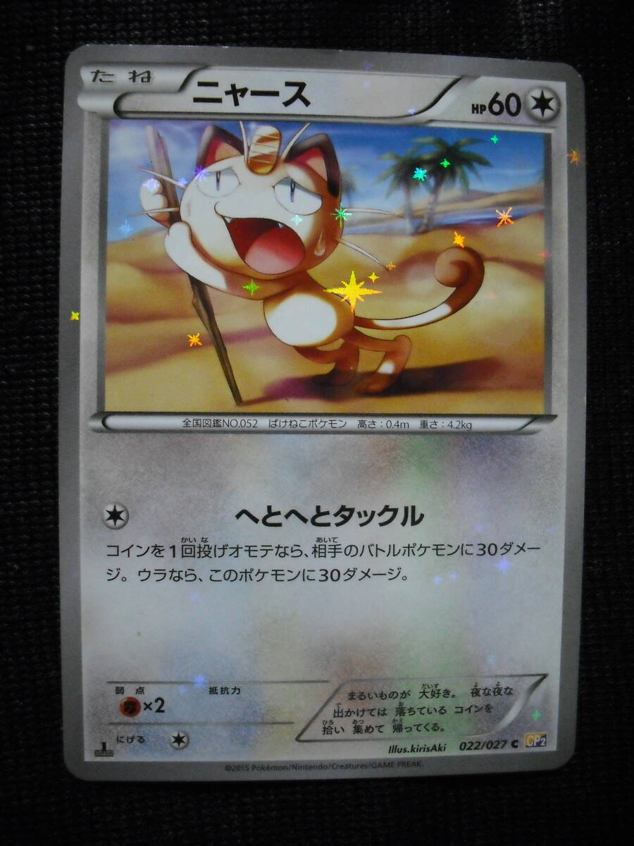ニャース CP2 コンセプトパック 伝説キラコレクション 022 1ED ニャース CP2 コンセプトパック 伝説キラコレクション 022 1ED