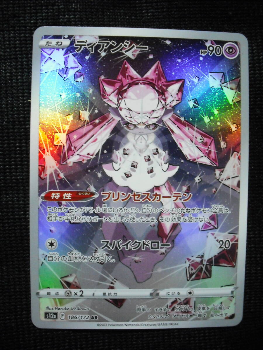 ディアンシー S12a 186 AR アートレア キラ ポケモンカード Art ディアンシー S12a 186 AR アートレア キラ ポケモンカード Art