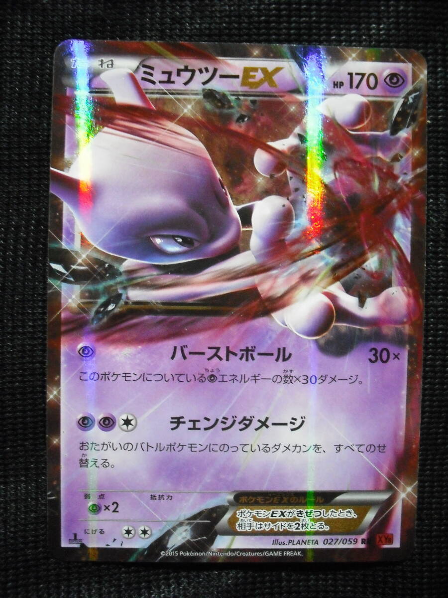 ミュウツー EX XY8 027 R キラレア 1ED ポケモンカード ミュウツー EX XY8 027 R キラレア 1ED ポケモンカード