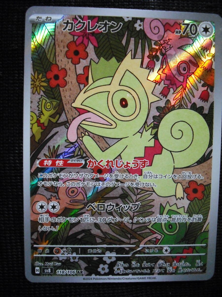 カクレオン SV8 118 AR アートレア キラ ポケモンカード カクレオン SV8 118 AR アートレア キラ ポケモンカード