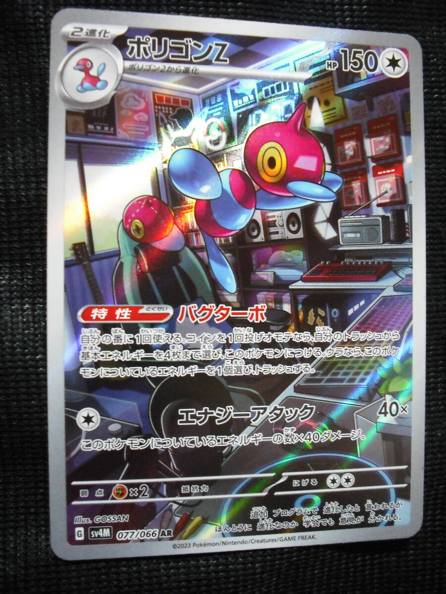 ポリゴンZ SV4M 077 AR アートレア キラ ポケモンカード ポリゴンZ SV4M 077 AR アートレア キラ ポケモンカード