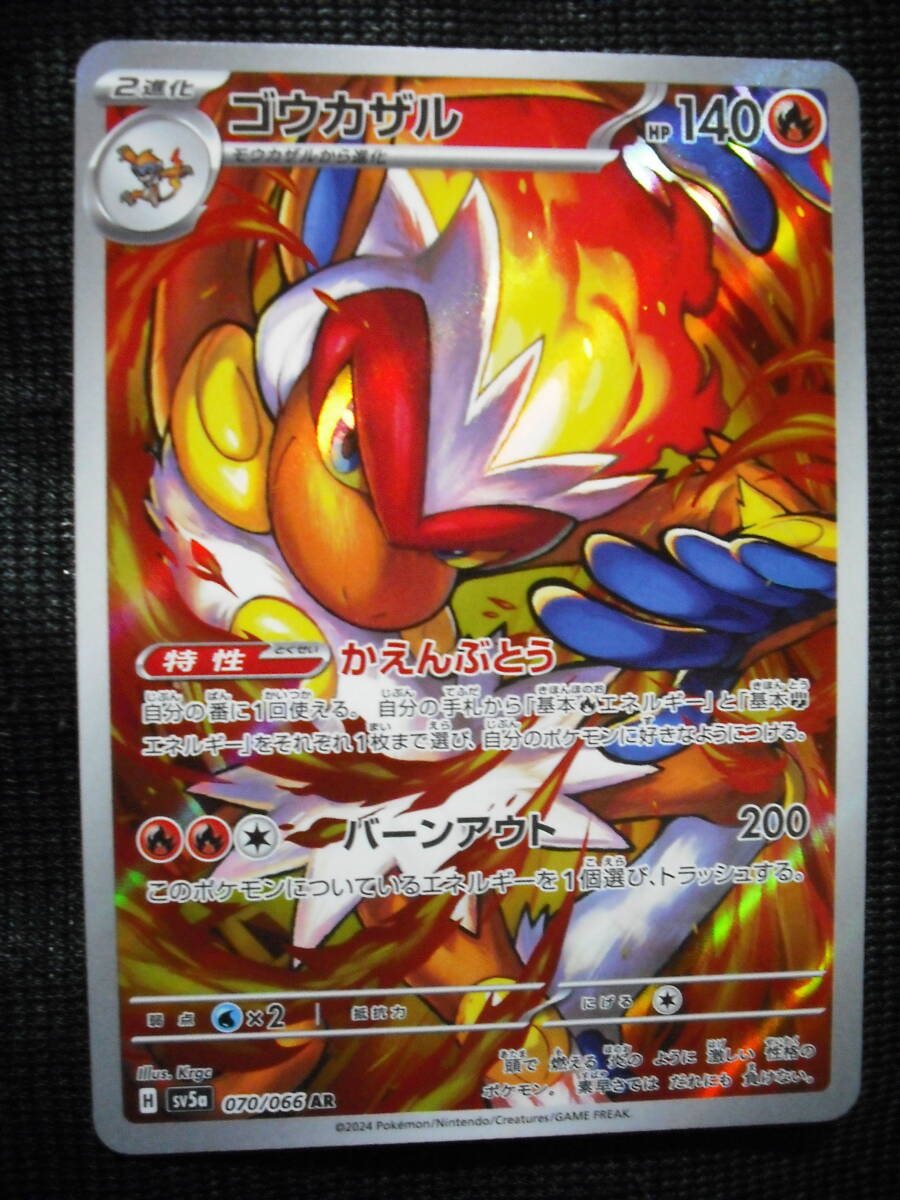 ゴウカザル SV5a 070 AR アートレア キラ ポケモンカード ゴウカザル SV5a 070 AR アートレア キラ ポケモンカード