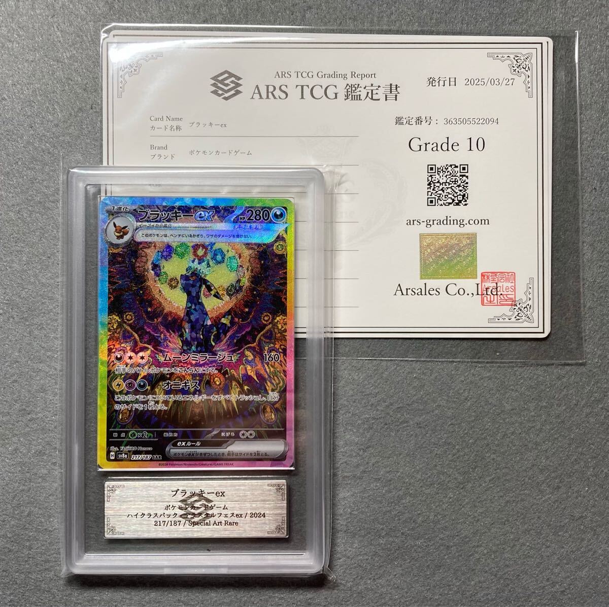 ブラッキーex SAR テラスタルフェスex ARS10 PSA10 (シングル ブラッキーex SAR テラスタルフェスex ARS10 PSA10 (シングル