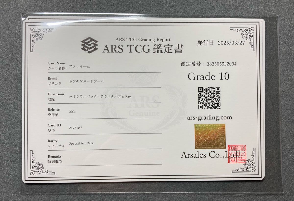 ブラッキーex SAR テラスタルフェスex ARS10 PSA10 (シングル ブラッキーex SAR テラスタルフェスex ARS10 PSA10 (シングル