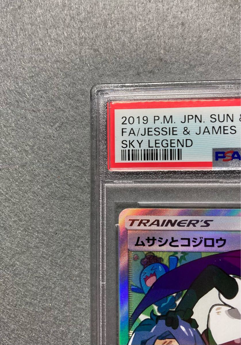 ムサシとコジロウ SR sr PSA10 鑑定品 ポケモンカード スカイ ムサシとコジロウ SR sr PSA10 鑑定品 ポケモンカード スカイ