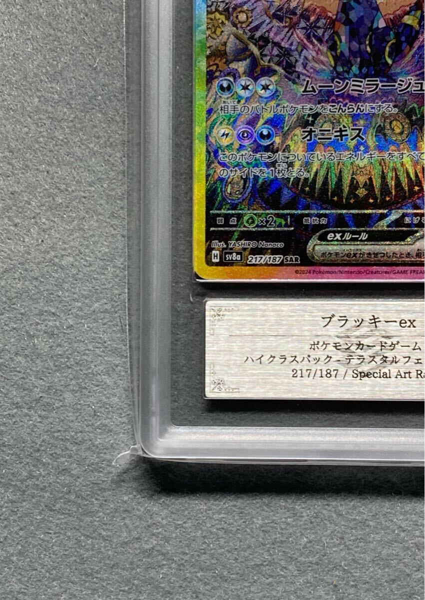 ポケモンカード ブラッキーex SAR テラスタルフェスex ARS10+ ポケモンカード ブラッキーex SAR テラスタルフェスex ARS10+