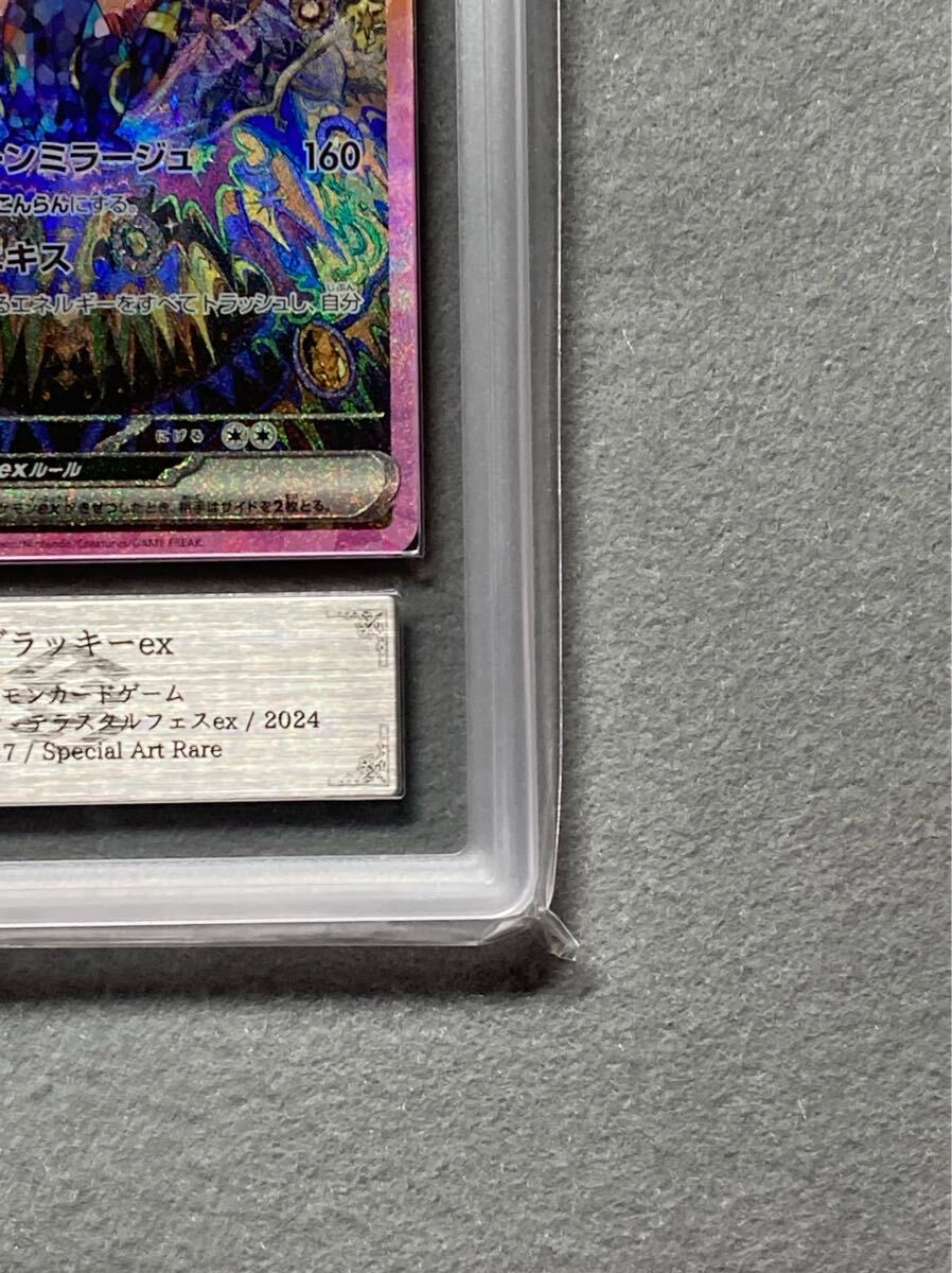 ブラッキーex SAR テラスタルフェスex ARS10 PSA10 (シングル ブラッキーex SAR テラスタルフェスex ARS10 PSA10 (シングル