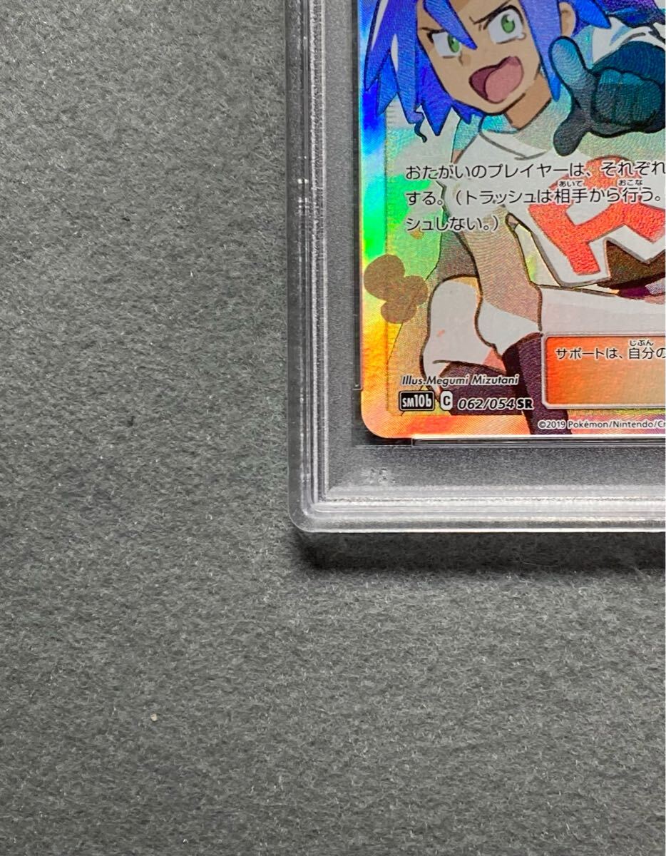 ムサシとコジロウ SR sr PSA10 鑑定品 ポケモンカード スカイ ムサシとコジロウ SR sr PSA10 鑑定品 ポケモンカード スカイ