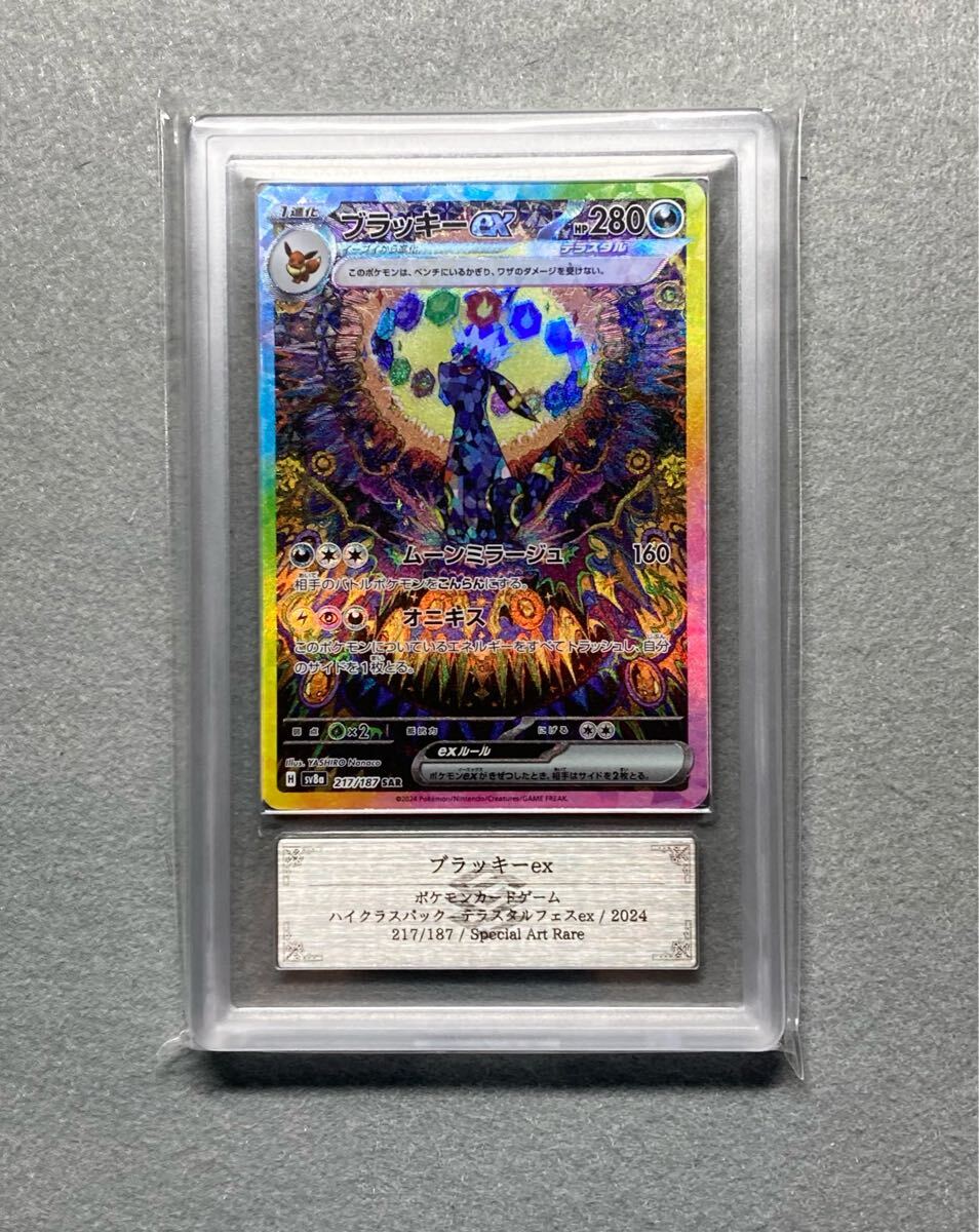 ポケモンカード ブラッキーex SAR テラスタルフェスex ARS10+ ポケモンカード ブラッキーex SAR テラスタルフェスex ARS10+