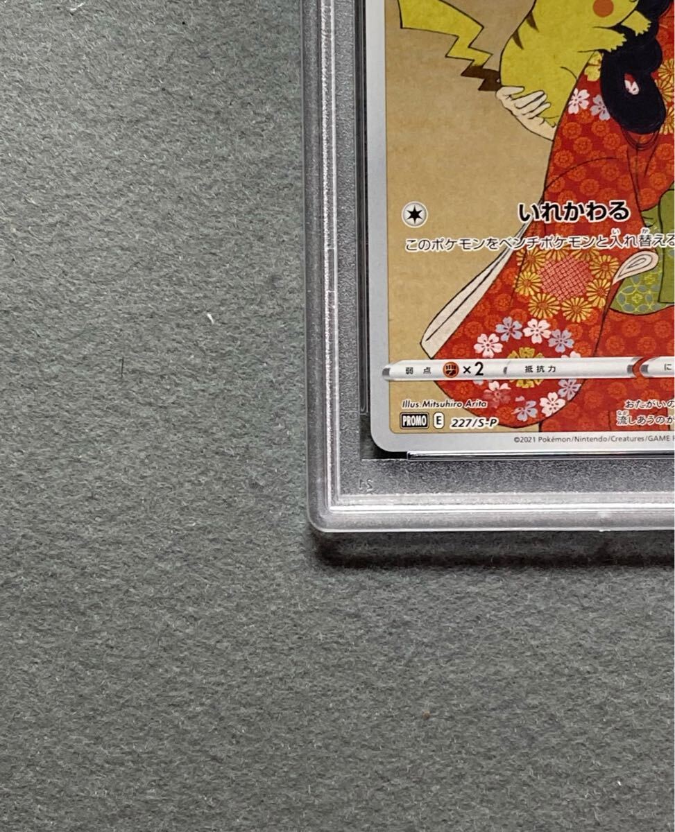 ピカチュウ 切手ボックス プロモ 見返り美人 PSA10 月に雁 ピカチュウ 切手ボックス プロモ 見返り美人 PSA10 月に雁