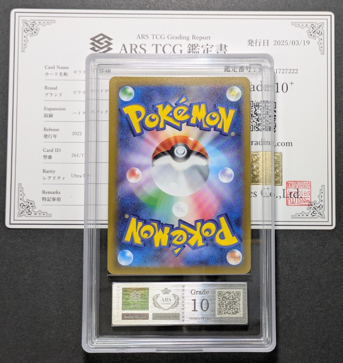 ARS鑑定 10+】ギラティナVSTAR UR 261/172 ポケモンカード 鑑定 ARS鑑定 10+】ギラティナVSTAR UR 261/172 ポケモンカード 鑑定