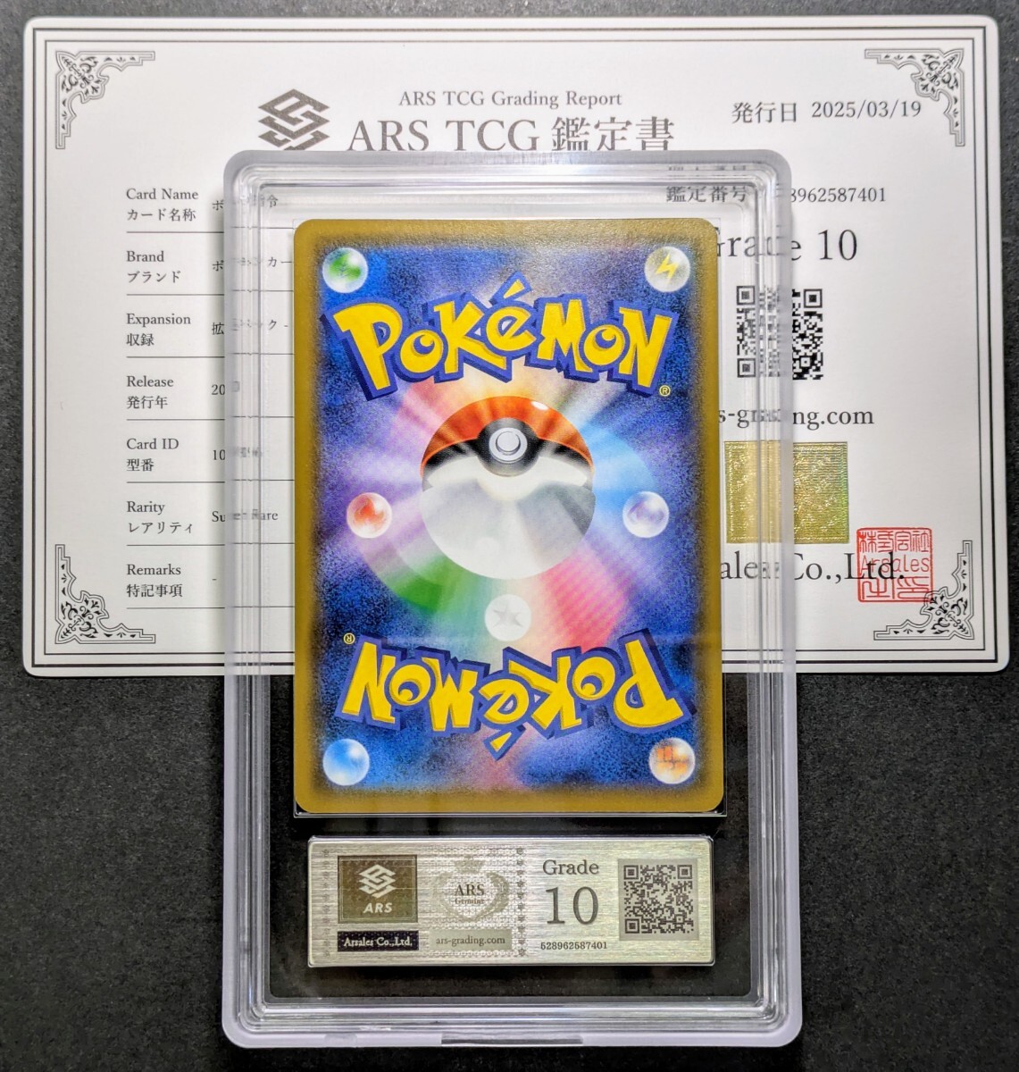 ARS鑑定10】ボスの指令 SR ポケモンカード 106/096 鑑定書付き ARS鑑定10】ボスの指令 SR ポケモンカード 106/096 鑑定書付き