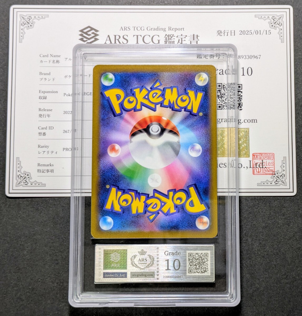 ARS鑑定10】アルセウスV PROMO 267/S-P ポケモンカード 196/165 ARS鑑定10】アルセウスV PROMO 267/S-P ポケモンカード 196/165