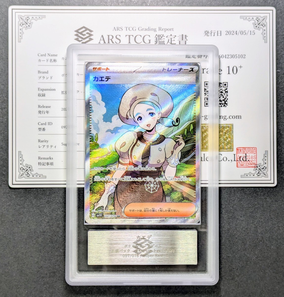 ARS鑑定 10+】カエデ SR 097/078 ポケモンカード 鑑定書付き PSA ARS鑑定 10+】カエデ SR 097/078 ポケモンカード 鑑定書付き PSA