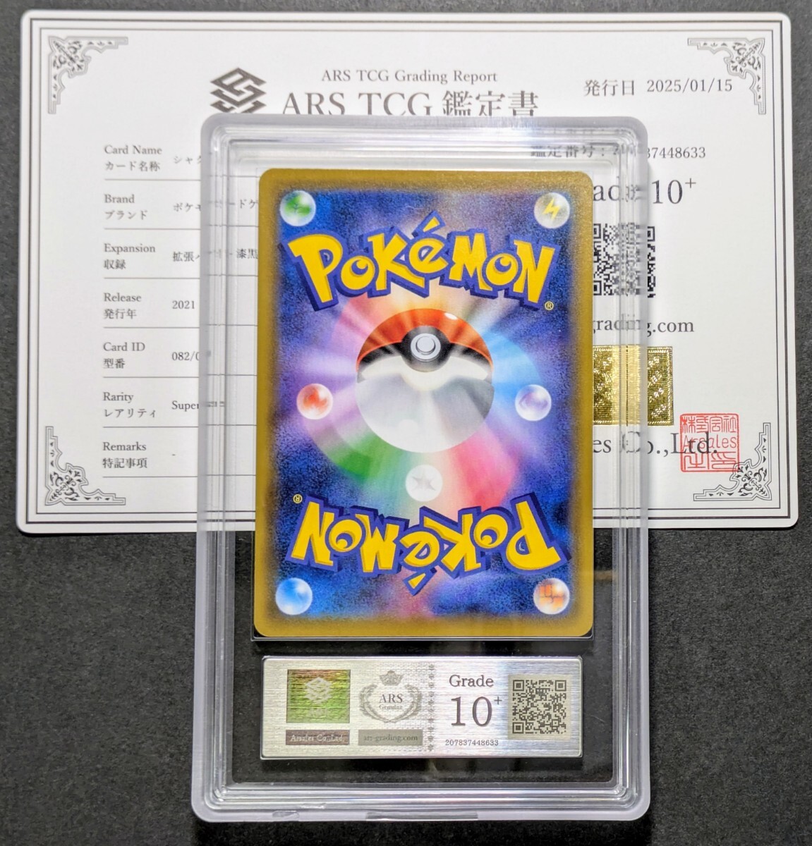 ARS鑑定 10+】シャクヤ SR Super Rare 082/070 ポケモンカード ARS鑑定 10+】シャクヤ SR Super Rare 082/070 ポケモンカード