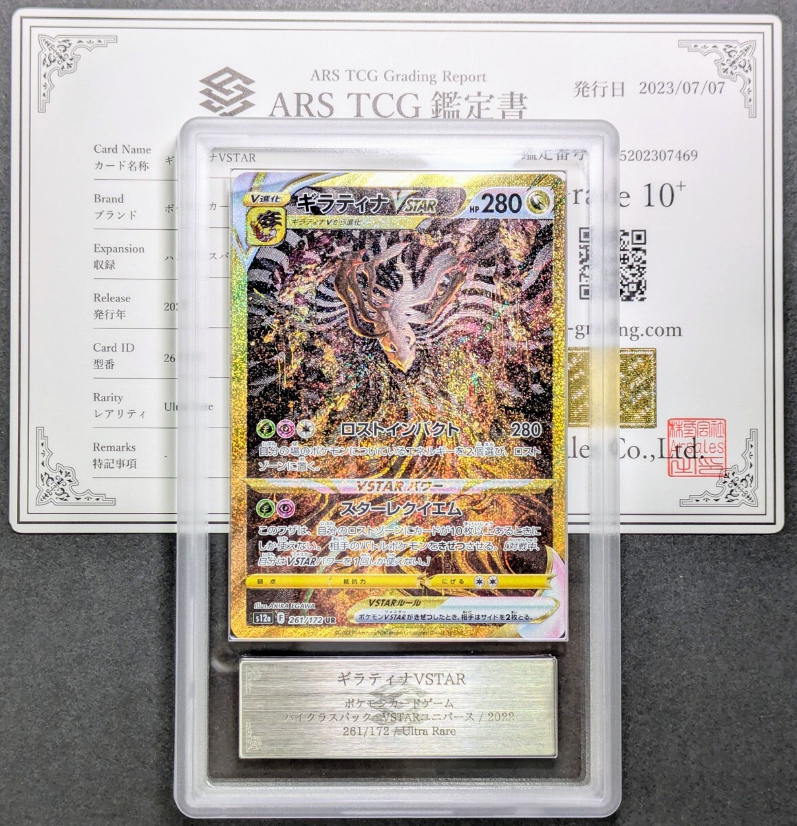 ARS鑑定 10+】ギラティナVSTAR UR 261/172 ポケモンカード 鑑定 ARS鑑定 10+】ギラティナVSTAR UR 261/172 ポケモンカード 鑑定