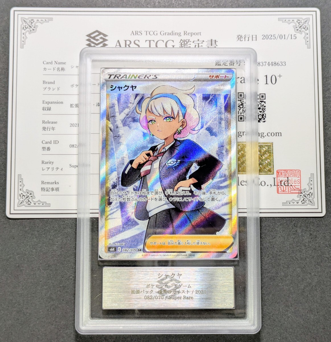 ARS鑑定 10+】シャクヤ SR Super Rare 082/070 ポケモンカード ARS鑑定 10+】シャクヤ SR Super Rare 082/070 ポケモンカード