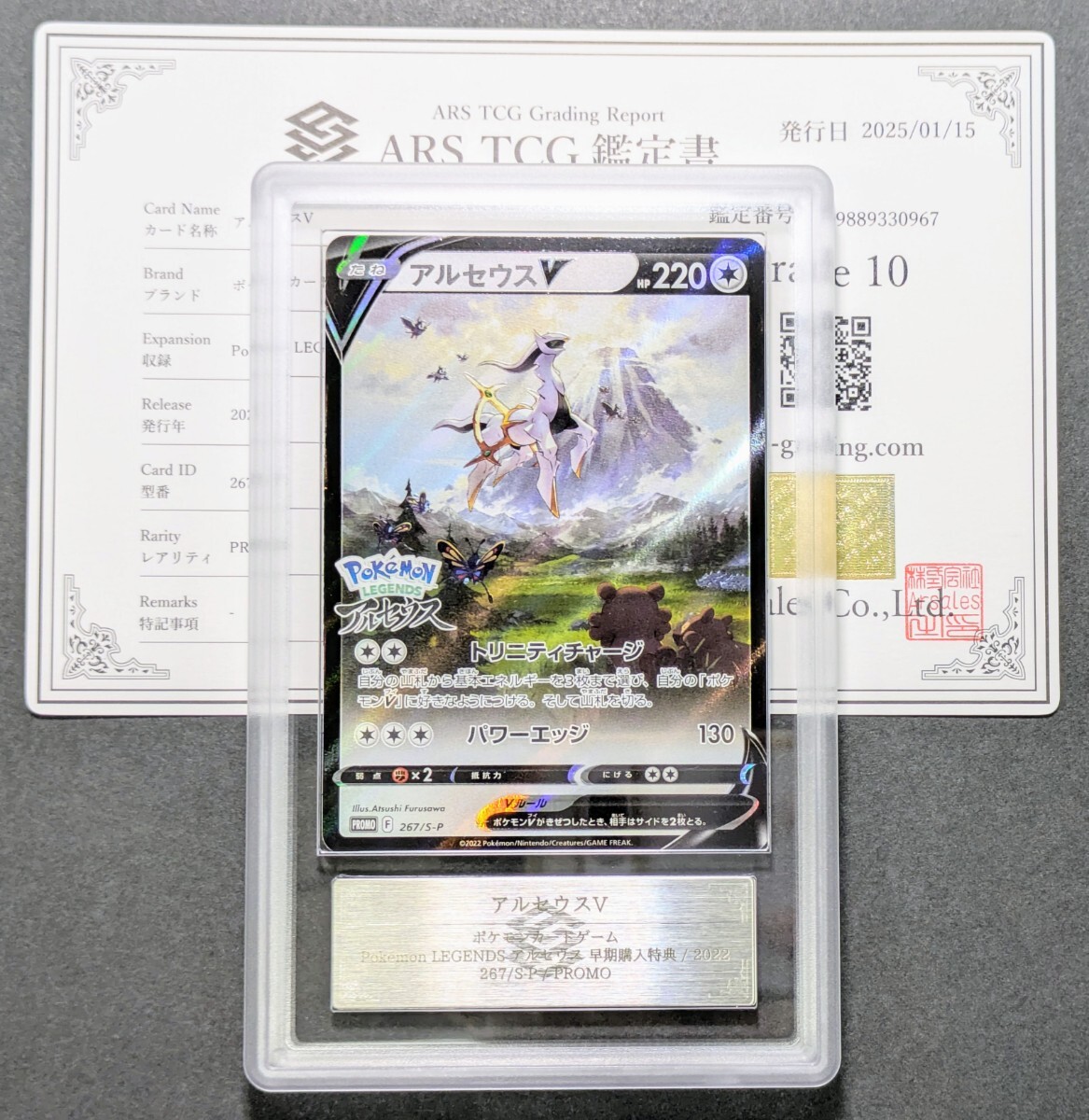 ARS鑑定10】アルセウスV PROMO 267/S-P ポケモンカード 196/165 ARS鑑定10】アルセウスV PROMO 267/S-P ポケモンカード 196/165