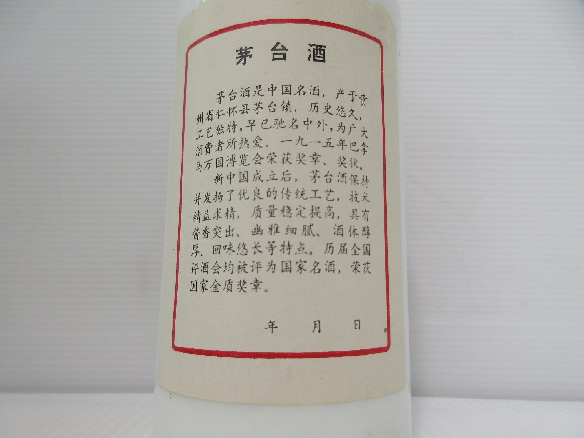 貴州茅台酒 マオタイ酒 五星麦 陶器 KWEICHOW MOUTAI 500ml/997g 貴州茅台酒 マオタイ酒 五星麦 陶器 KWEICHOW MOUTAI 500ml/997g