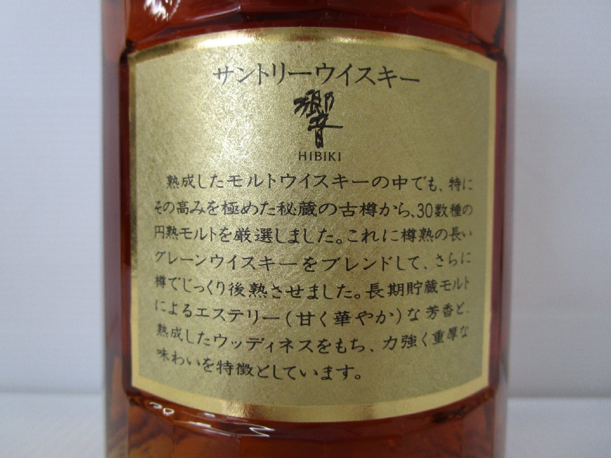 サントリー 響 金キャップ 裏ゴールドラベル 700ml 43% SUNTORY サントリー 響 金キャップ 裏ゴールドラベル 700ml 43% SUNTORY