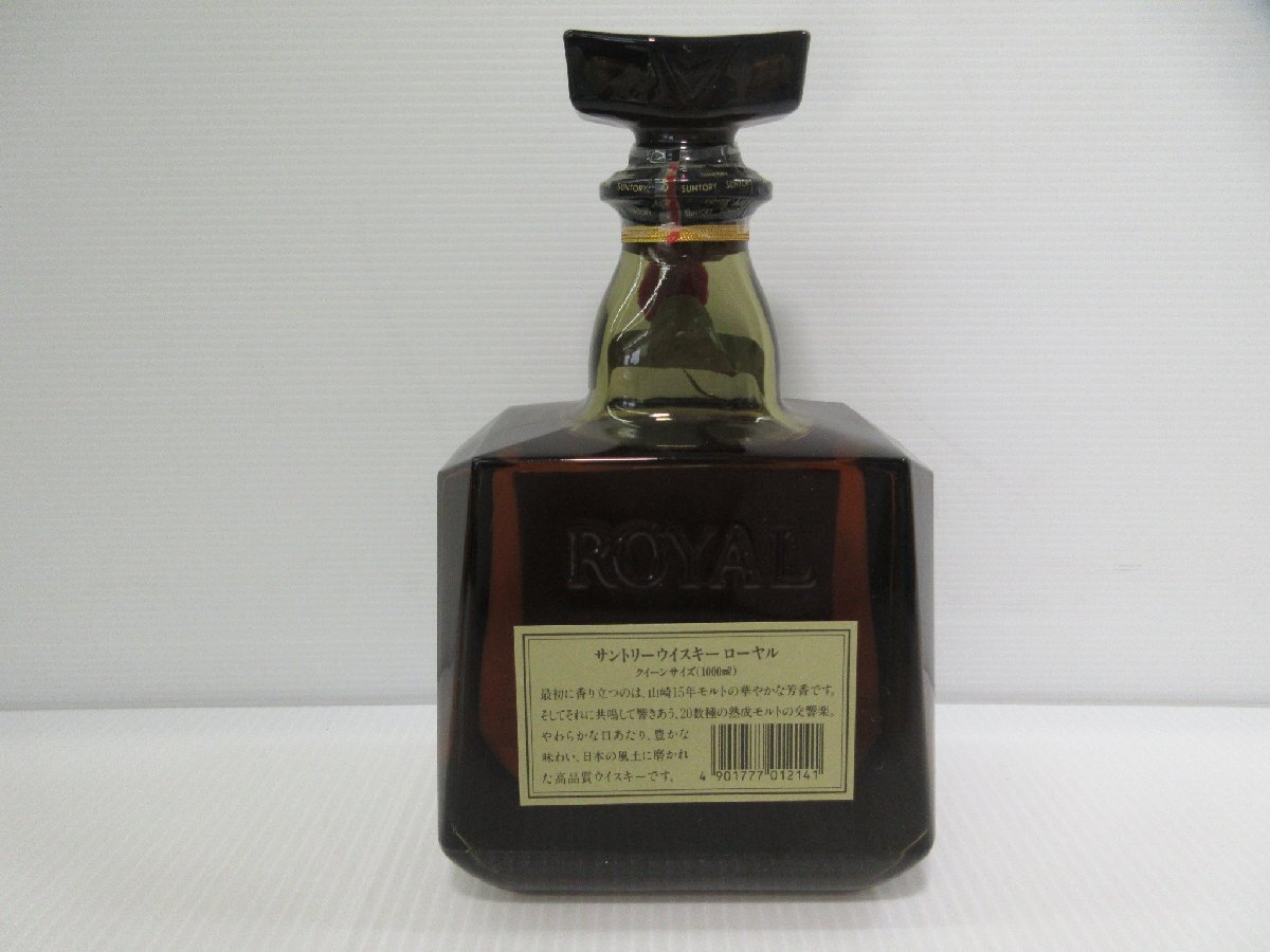 サントリー ローヤル 山崎15年モルト表記 クイーンサイズ サントリー ローヤル 山崎15年モルト表記 クイーンサイズ