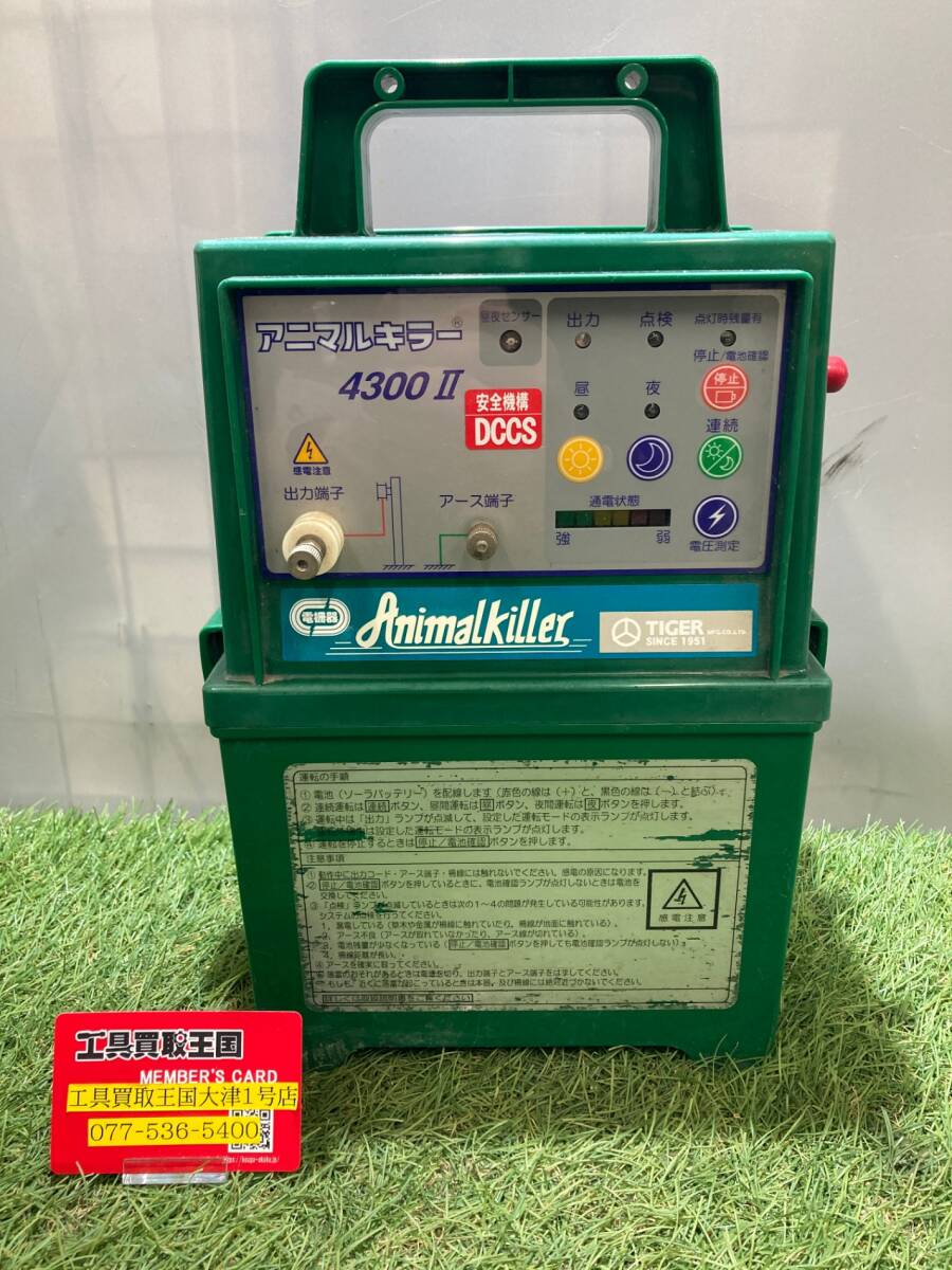 D14【中古品】タイガー 電気柵 アニマルキラー 4300ii D14【中古品】タイガー 電気柵 アニマルキラー 4300ii