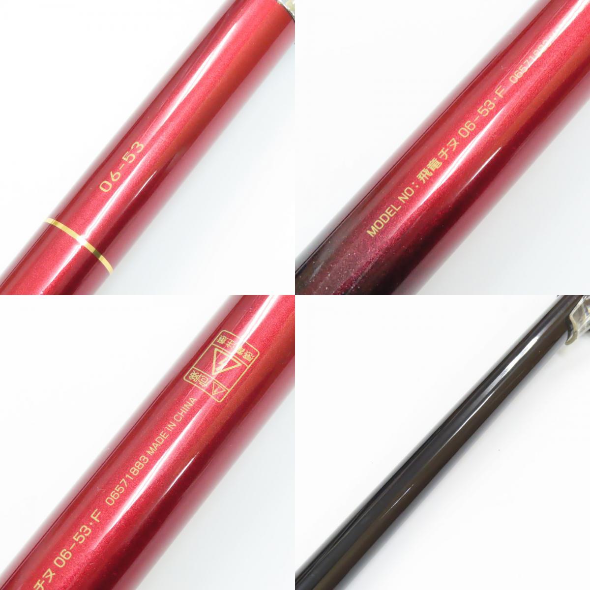 98444☆1円スタート☆Daiwa ダイワ 極美品 飛竜 チヌ 06-53 磯 98444☆1円スタート☆Daiwa ダイワ 極美品 飛竜 チヌ 06-53 磯