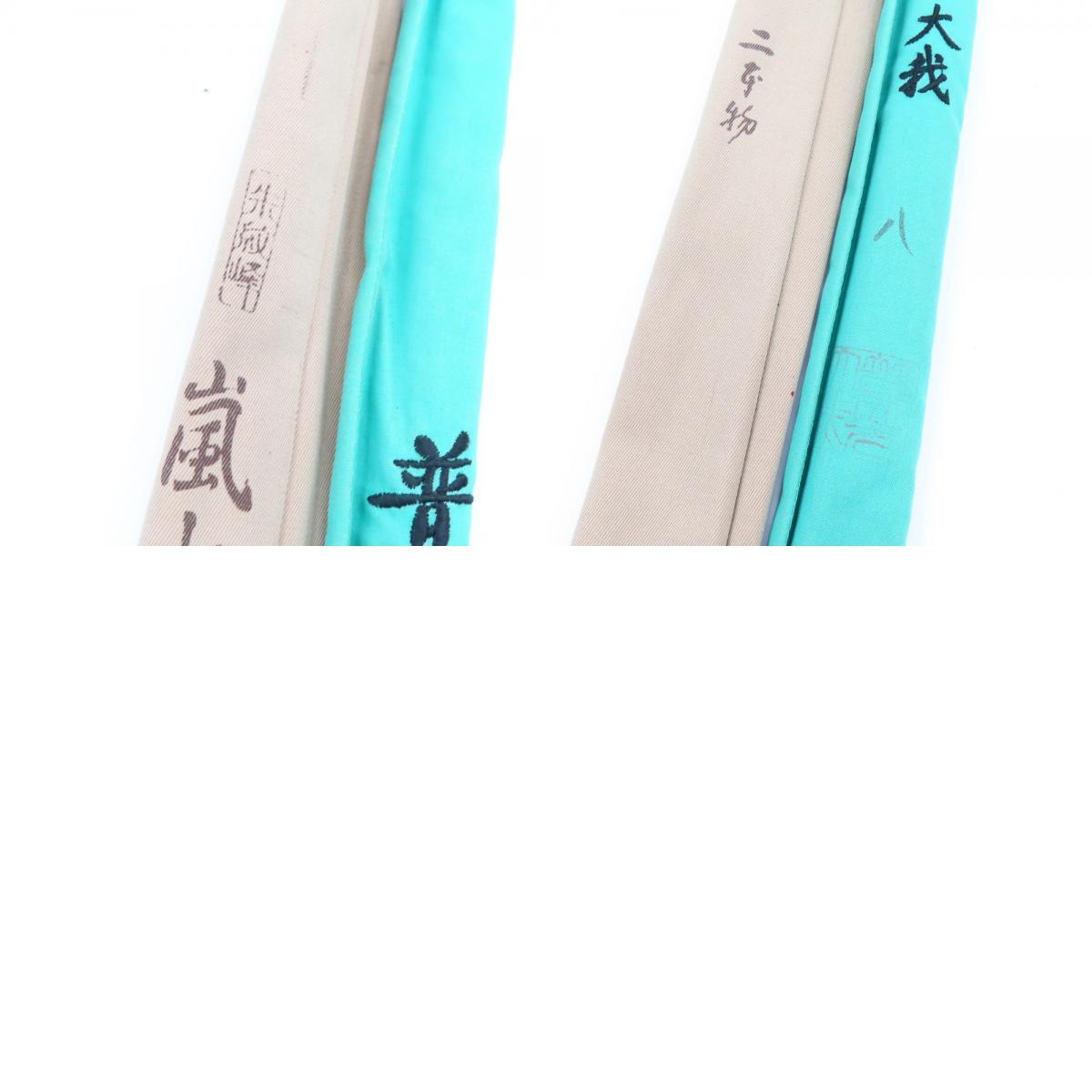 98635☆1円スタート☆極美品 普天元 大我 8尺 8 朱紋峰 嵐水 二 98635☆1円スタート☆極美品 普天元 大我 8尺 8 朱紋峰 嵐水 二