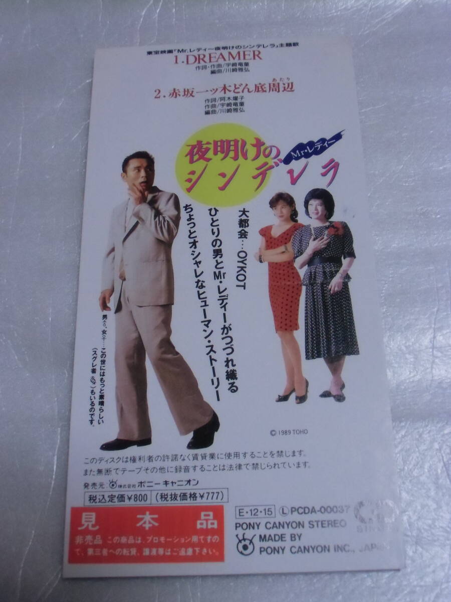 ◇A11◇ 8㎝ シングル CD / DREAMER / 片岡鶴太郎 / 東宝映画 ◇A11◇ 8㎝ シングル CD / DREAMER / 片岡鶴太郎 / 東宝映画