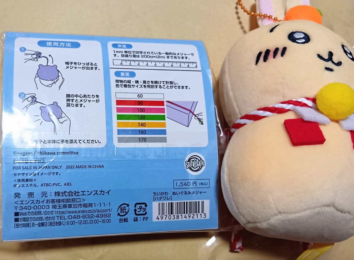 ちいかわ おもちもちもち マスコット・うさぎ ぬい +ハチワレ ちいかわ おもちもちもち マスコット・うさぎ ぬい +ハチワレ