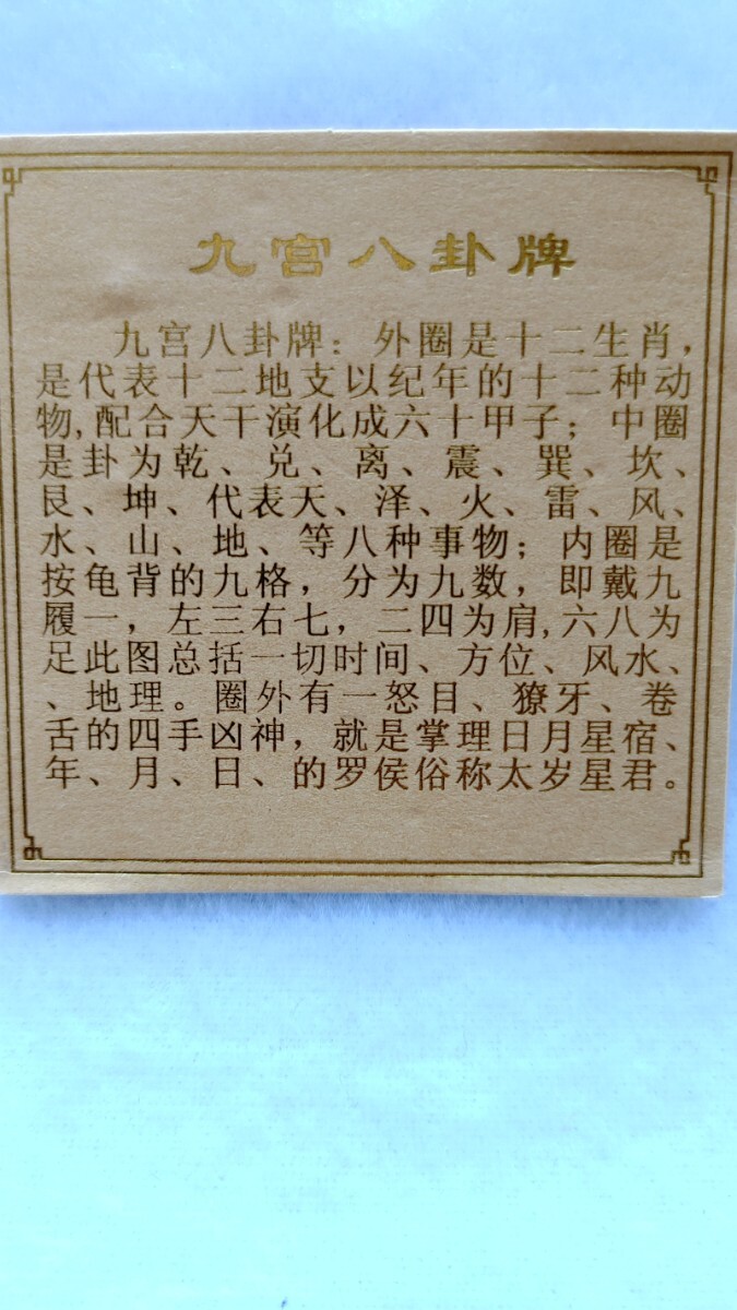 チベット直送「九宮八卦」銅真鍮「九宮八卦」「大鵬鳥」重さ59g