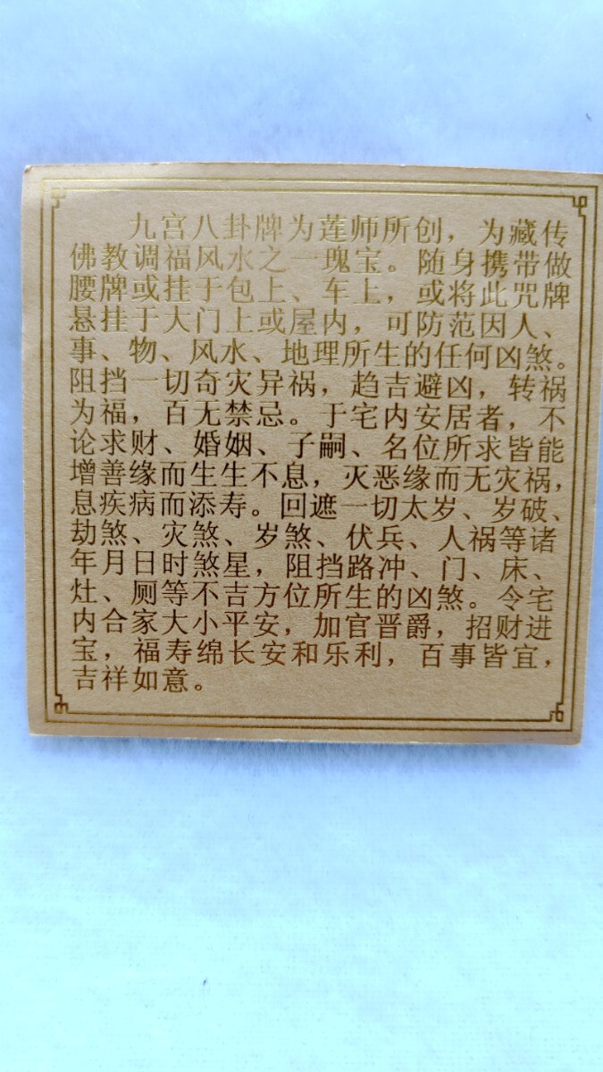 チベットラサ直送 表「九宮八卦」裏「チベット刻印金剛十字杵