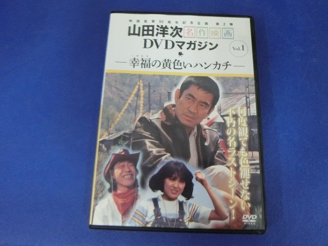 G【NK15-96】【送料無料】山田洋次名作映画DVDマガジン Vol.1 G【NK15-96】【送料無料】山田洋次名作映画DVDマガジン Vol.1