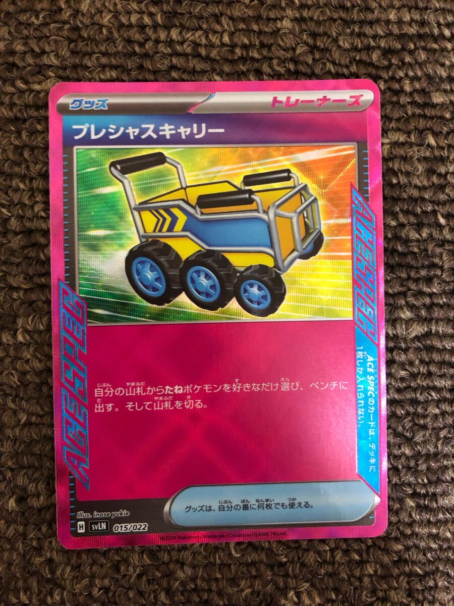 プレシャスキャリー 4枚セット ポケモンカード|Yahoo!フリマ プレシャスキャリー 4枚セット ポケモンカード|Yahoo!フリマ