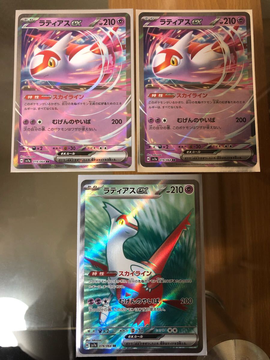ポケモンカード 楽園ドラゴーナ ラティアスex RR2枚 ポケモンカード 楽園ドラゴーナ ラティアスex RR2枚