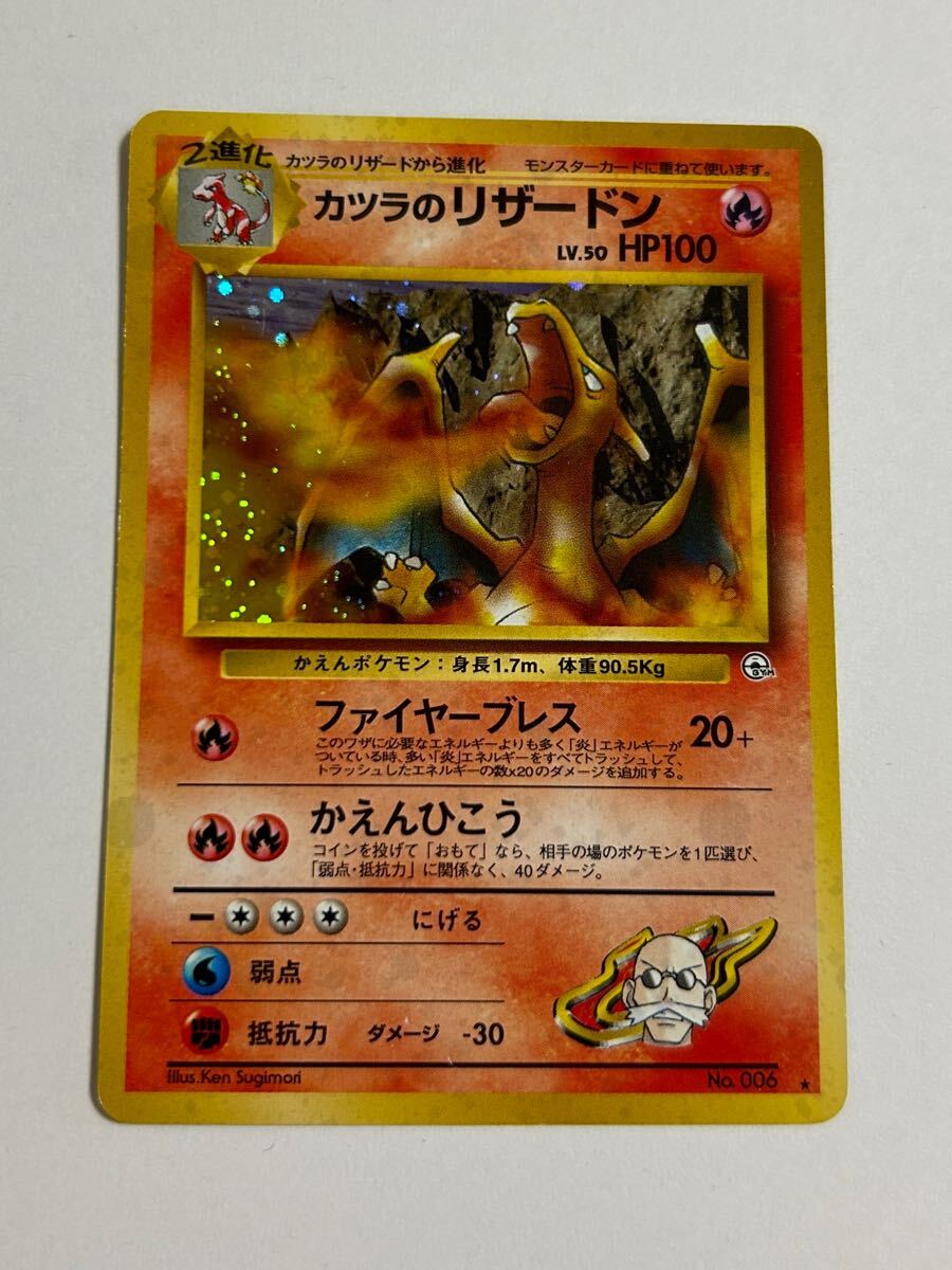 1円〜 pokemon ポケモンカード ポケカ 旧裏 旧裏面 カツラの 1円〜 pokemon ポケモンカード ポケカ 旧裏 旧裏面 カツラの