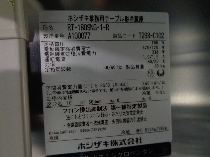 ***UCK1403 | шт. внизу рефрижератор Hoshizaki 2021 год производства RT-180SNG-1-R 100V W1800×D600×H800mm холодный стол б/у для бизнеса для кухни 