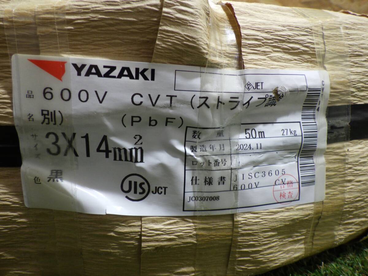☆矢崎 CVTケーブル 3×14mm 条長50m 27kg ストライプ識別 600V ☆矢崎 CVTケーブル 3×14mm 条長50m 27kg ストライプ識別 600V