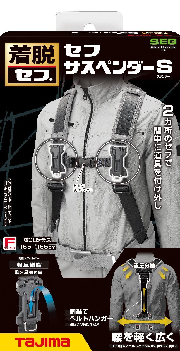 タジマ tajima セフサスペンダーS フリーサイズ 黒 品番：SFSSF-BK 電気 工事 建筑 建設(shè) 大工 安全作業(yè) 腰 サポーター 胴當(dāng)て ベルト 用