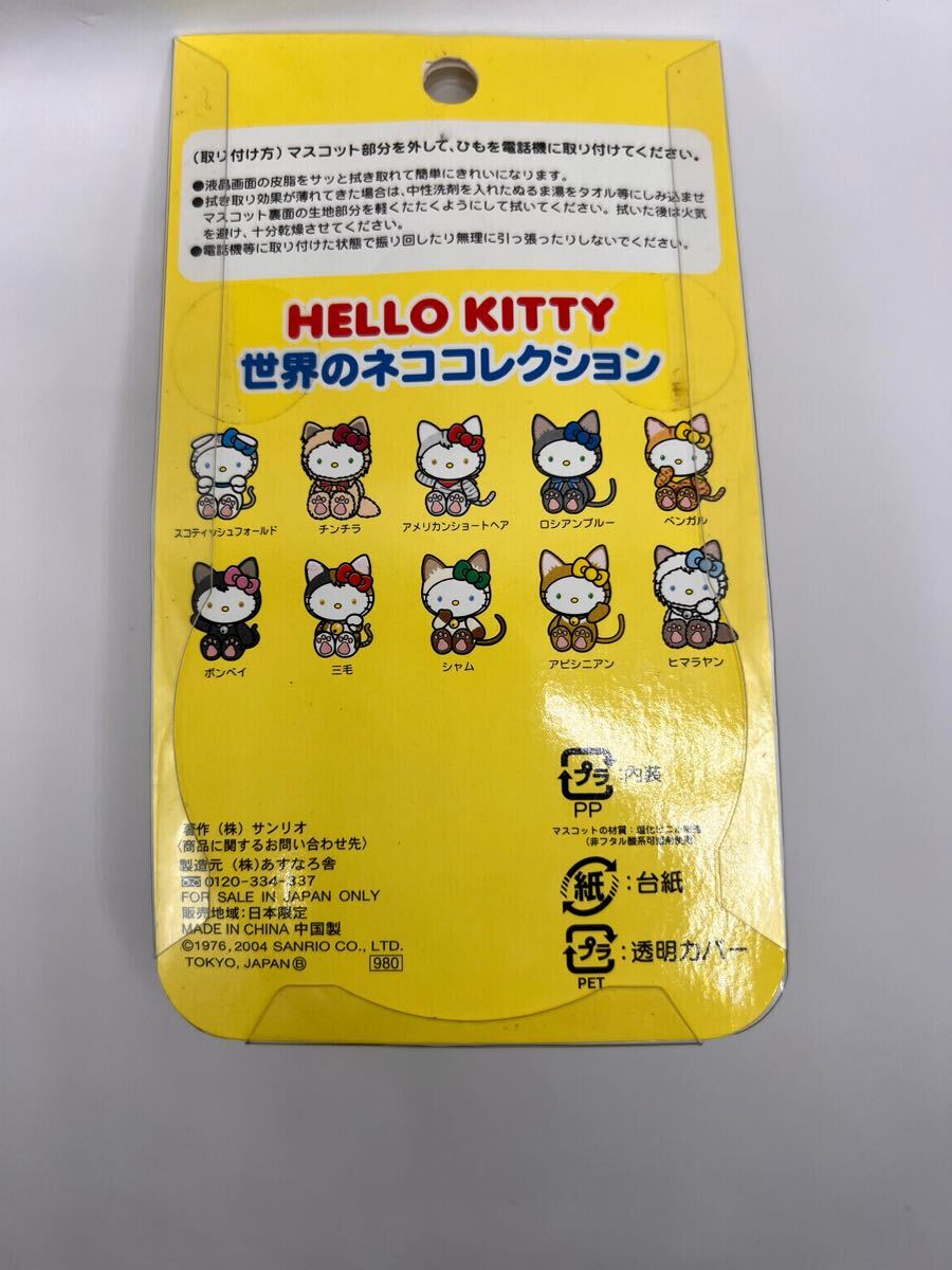 ハローキティ 世界ネココレクション キティ根付け ストラップ ハローキティ 世界ネココレクション キティ根付け ストラップ