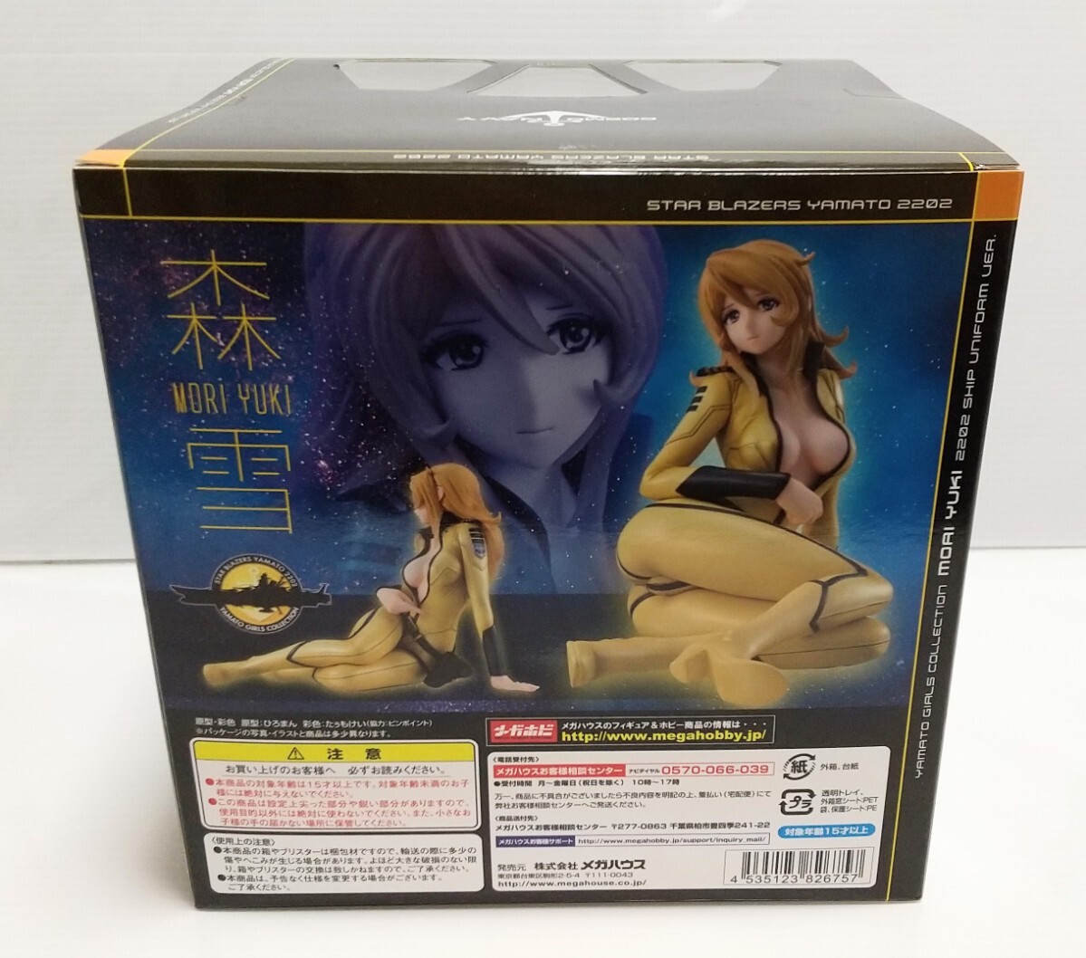 美品 新品未開封】 ヤマトガールズコレクション 宇宙戦艦ヤマト 美品 新品未開封】 ヤマトガールズコレクション 宇宙戦艦ヤマト